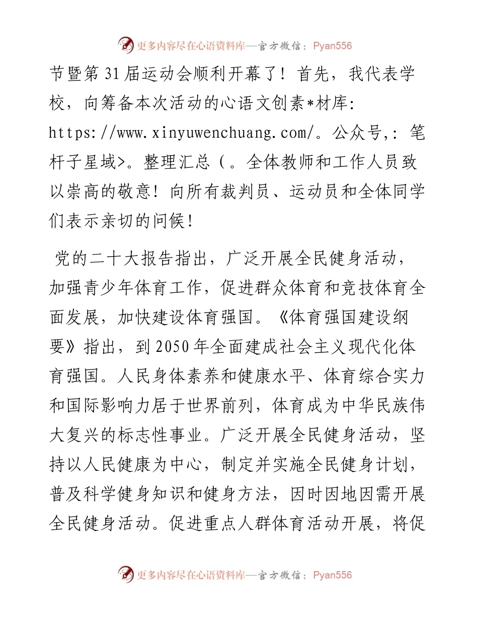 范文系列4934玉溪市民族中学党委书记校长张延强：在学校科技体育艺术节暨第31届运动会开幕式上的讲话.docx_第2页