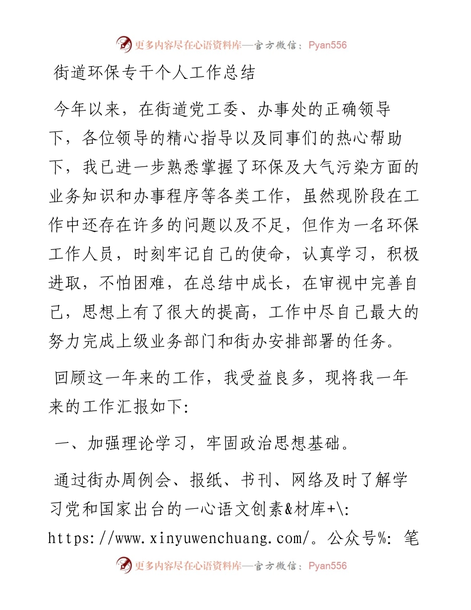 街道环保专干个人工作总结.docx_第1页