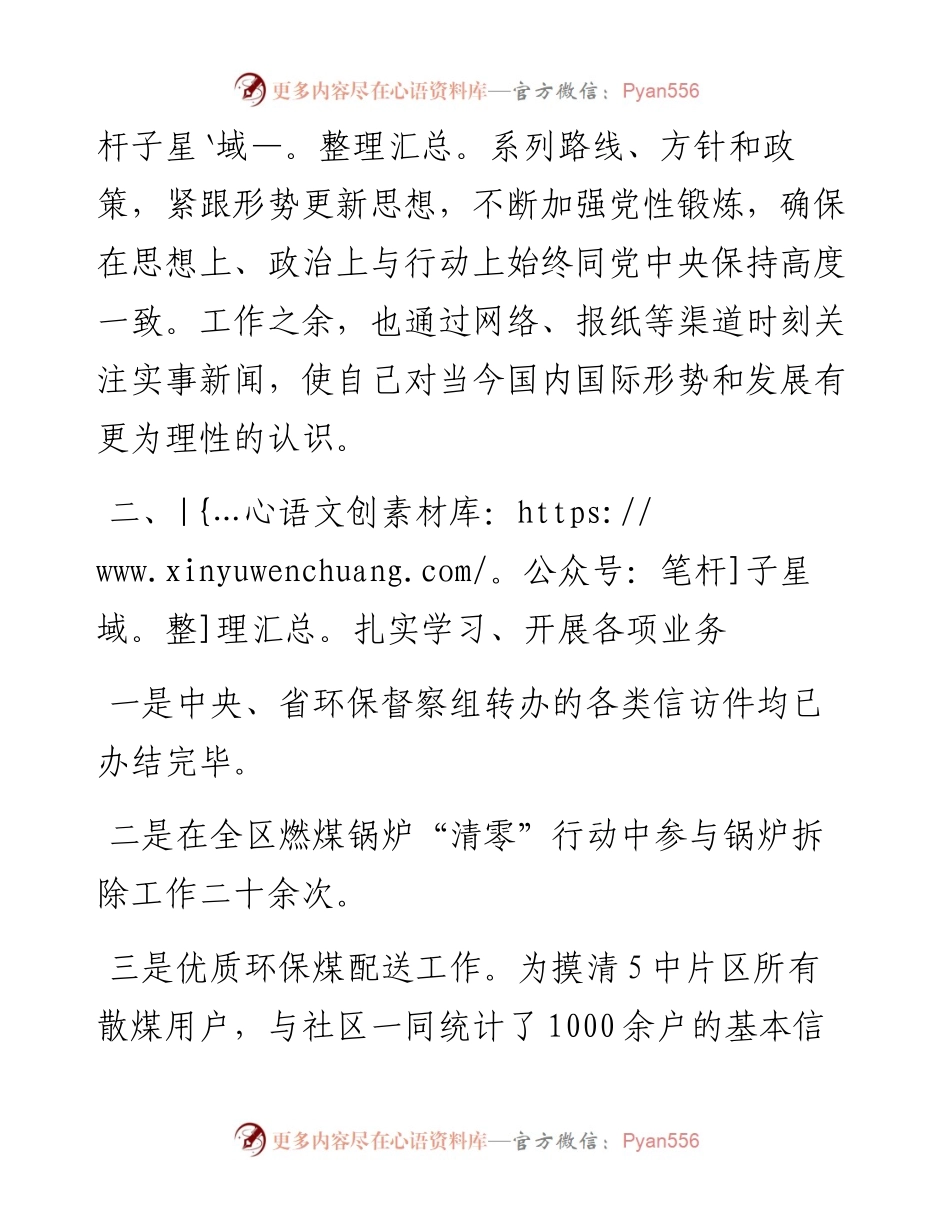 街道环保专干个人工作总结.docx_第2页