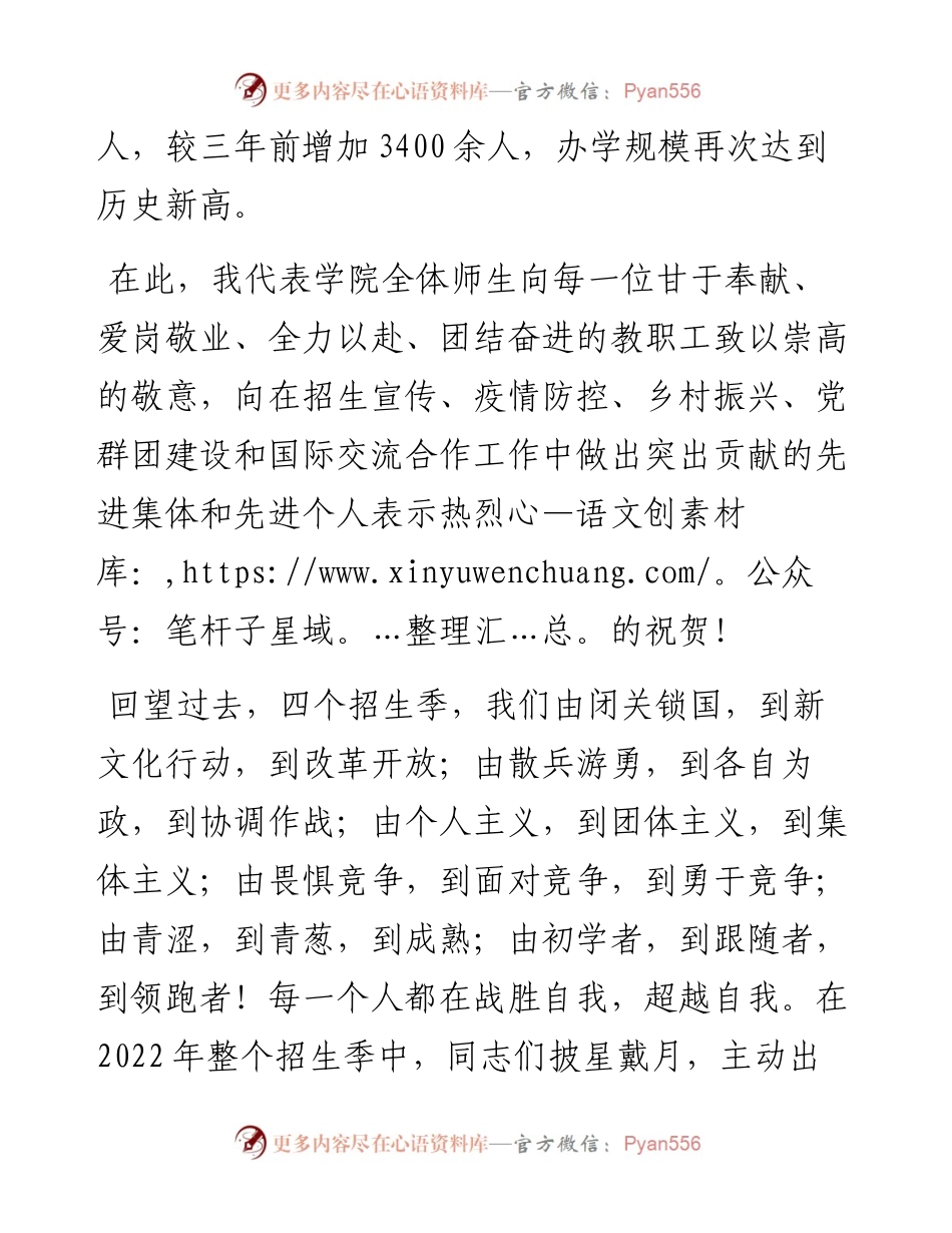 范文系列3887陕财职院院长程书强：在招生总结暨疫情防控表彰大会上的讲话.docx_第2页
