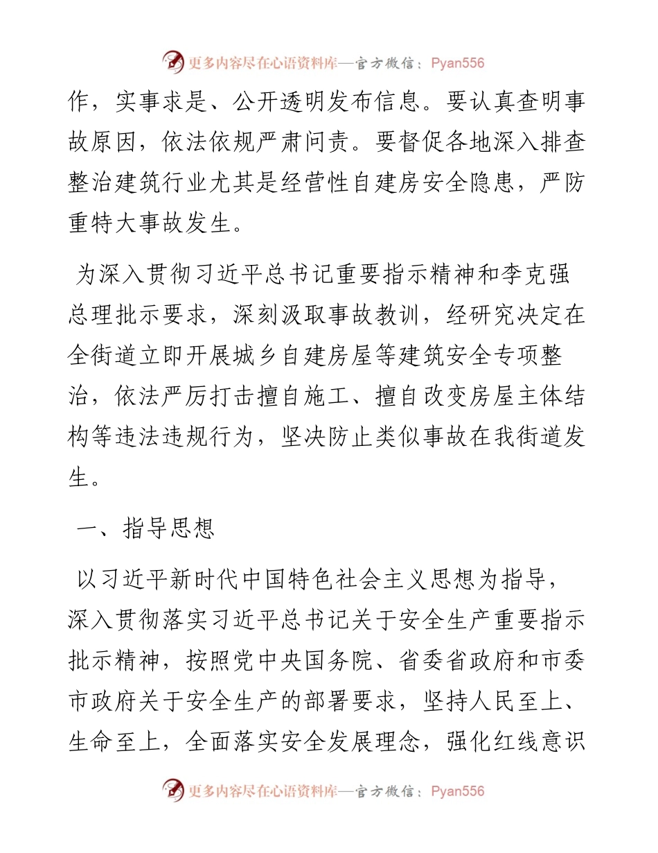 街道办事处辖区自建房屋安全专项整治工作方案.docx_第2页