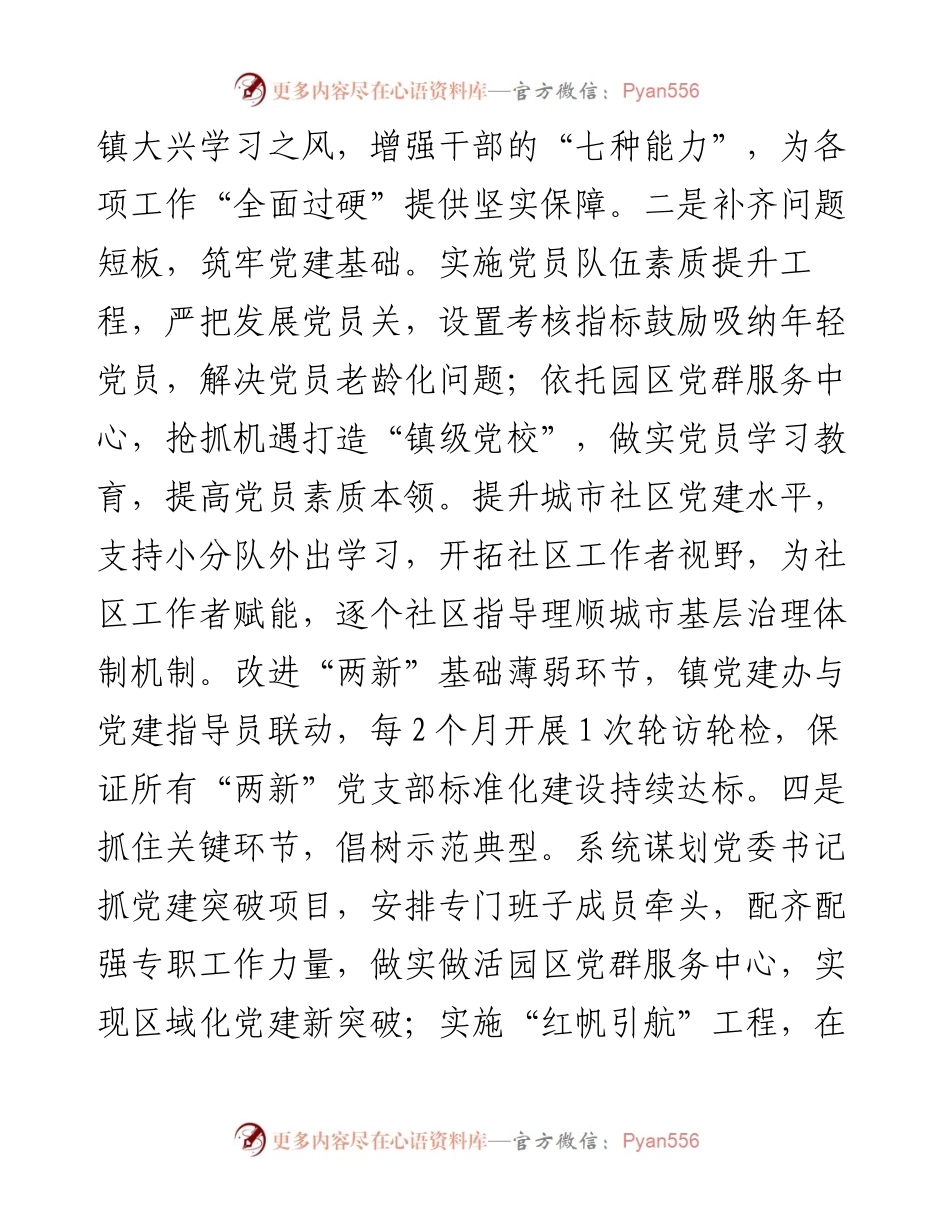 镇2023年工作计划 (2).docx_第2页