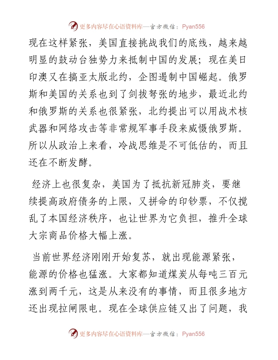 范文系列2732主席黄孟复：在大成企业首脑沙龙（•宁波）上的讲话.docx_第2页