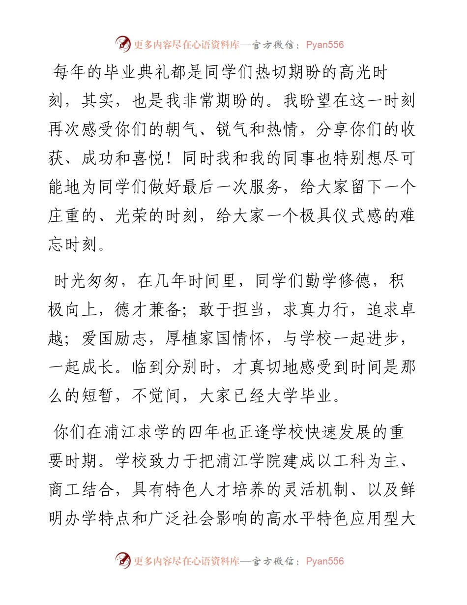 范文系列1676南京工业大学浦江学院校长林萍华：在届本科毕业典礼上的讲话.docx_第2页