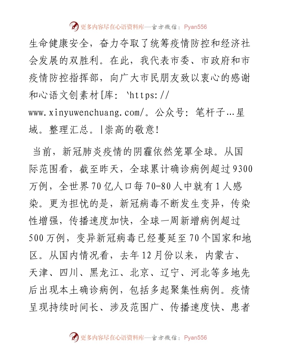 范文系列1111黄冈市委书记刘雪荣：在全市疫情防控工作电视直播会议上的讲话.docx_第2页