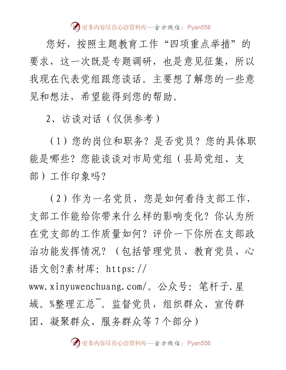 谈话提纲（基层员工）(1)(1).docx_第2页