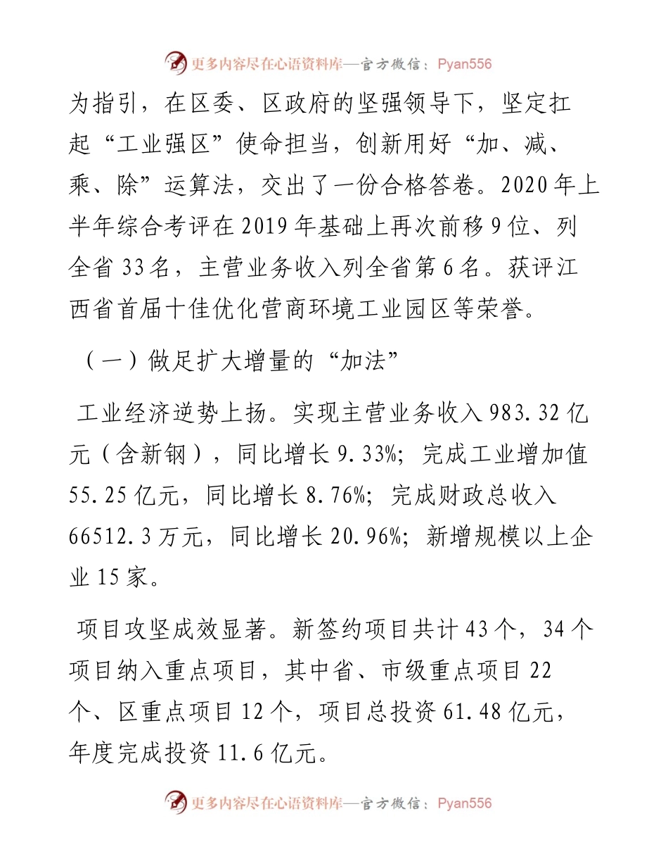 范文系列1437经开区管委会主任陈建军：在度袁河袁河经济开发区表彰大会上的工作报告.docx_第2页