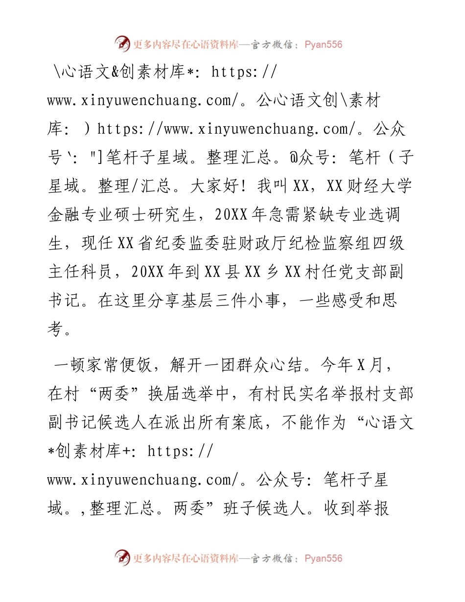选调生座谈发言：沉在基层一线实干锻炼真知.docx_第1页