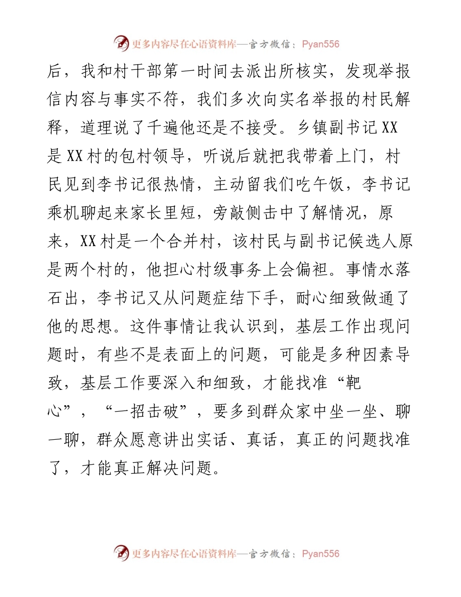 选调生座谈发言：沉在基层一线实干锻炼真知.docx_第2页