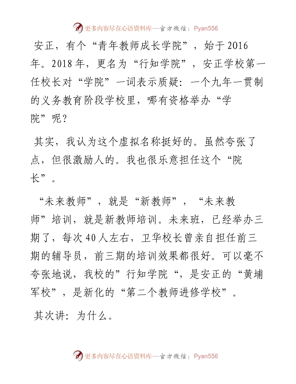 范文系列4163刘彬勇：在第四期“未来教师”培训班开班典礼上的讲话.docx_第2页