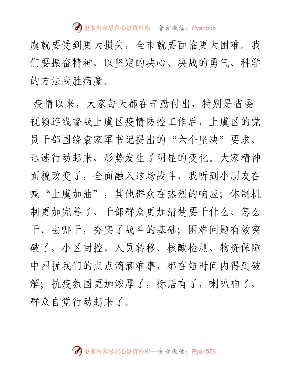 范文系列2944盛阅春：在上虞区“奋战一星期、村社早清零”行动动员部署会上的讲话.docx_第2页