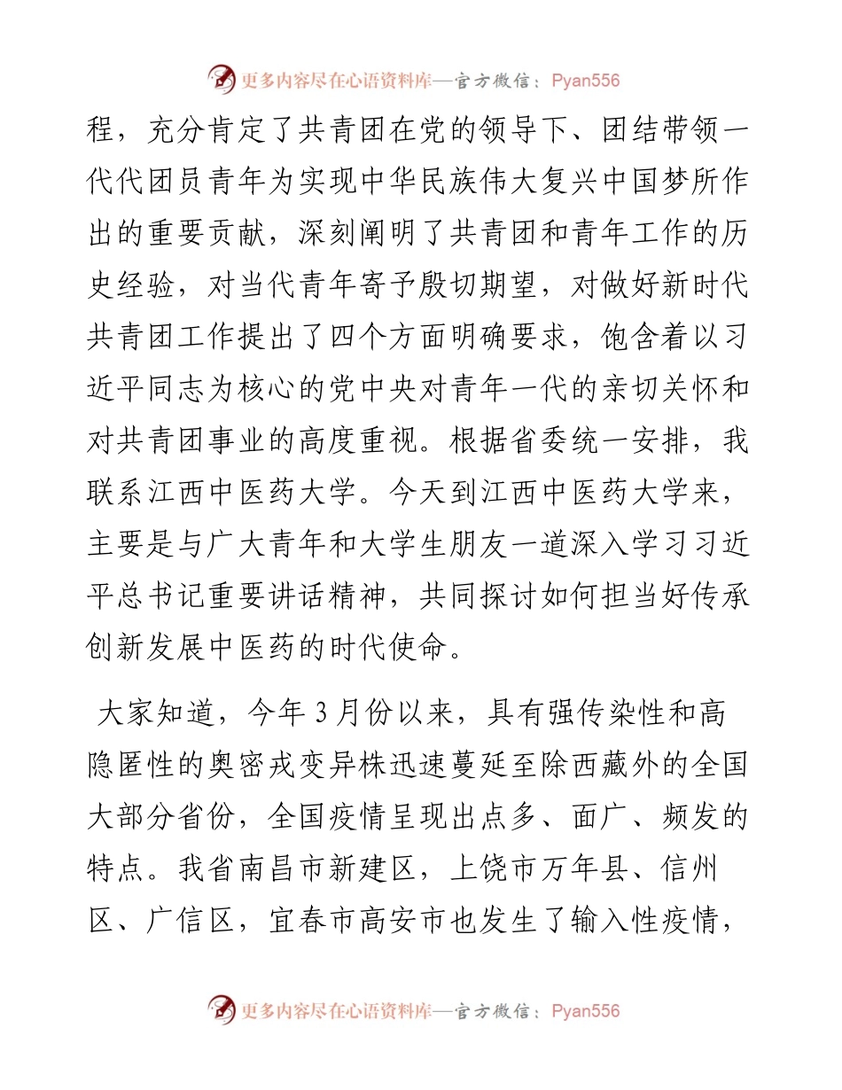 范文系列3820江西省省长叶建春：在江西中医药大学形势报告会上的讲话.docx_第2页