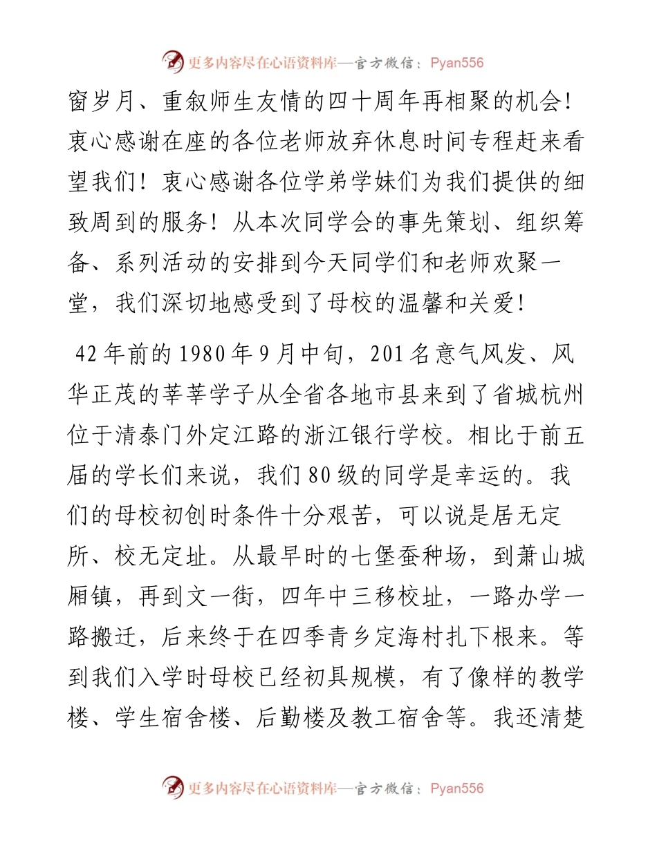 范文系列4968张明富：在1982届毕业40周年返校座谈会上的发言.docx_第2页
