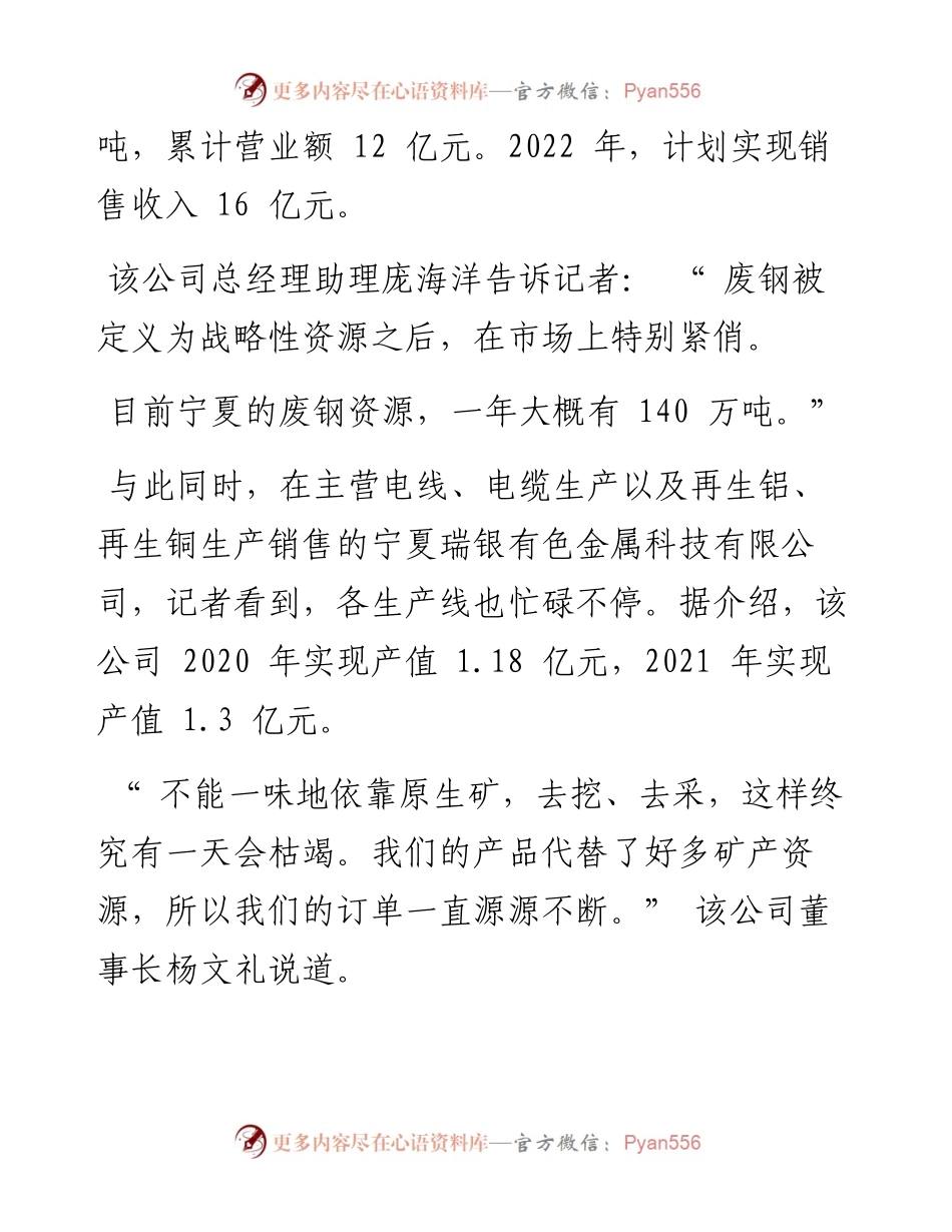 银川高新技术产业开发区 废铜烂铁中掘金 再生资源焕新生.docx_第2页