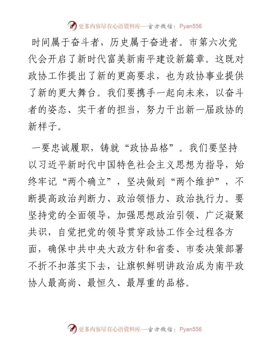 范文系列3198林斌：在市政协六届一次会议闭幕会上的讲话.docx_第2页