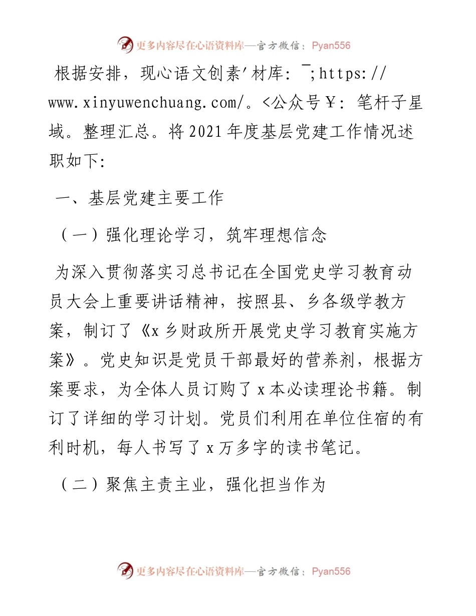 财政所党支部书记度抓基.docx_第1页