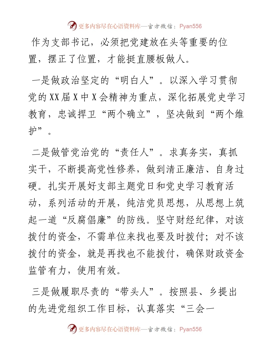 财政所党支部书记度抓基.docx_第2页