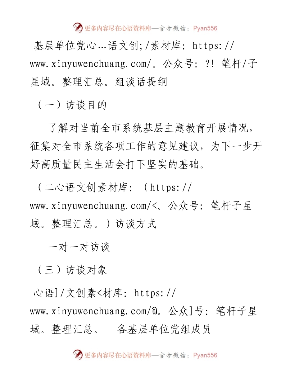 谈话提纲（基层党组）(1).docx_第1页