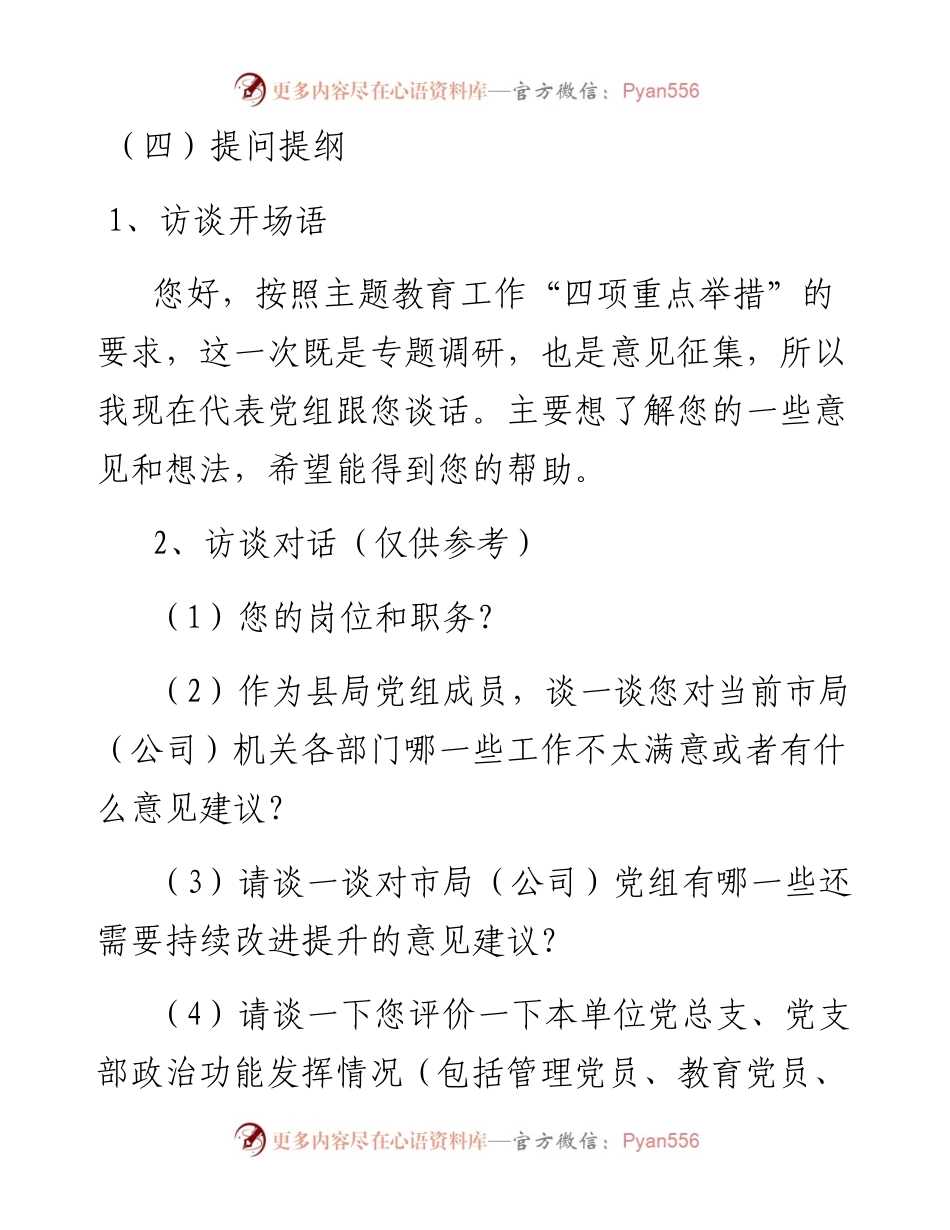 谈话提纲（基层党组）(1).docx_第2页