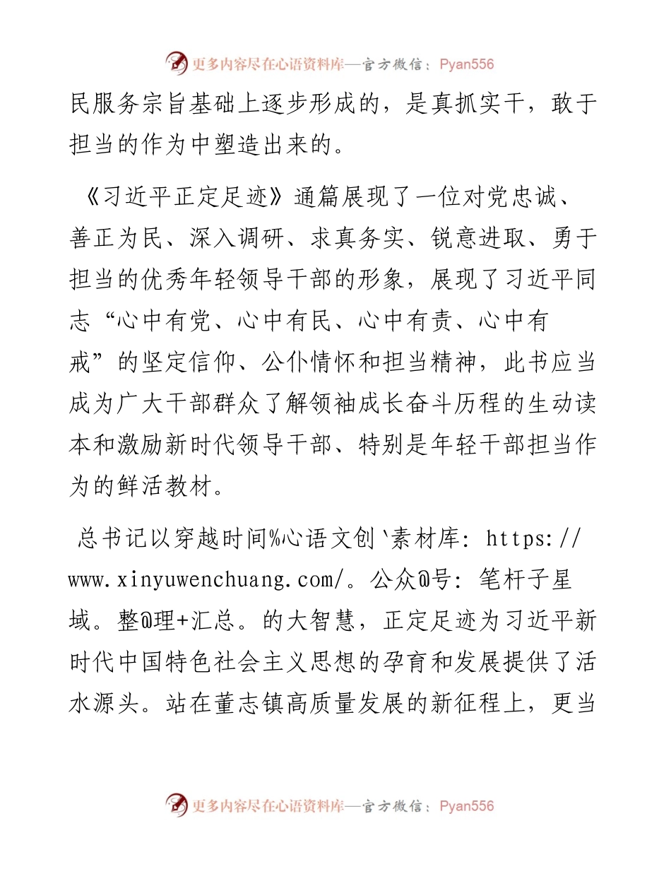 读《让群众过上好日子——习近平正定足迹》有感.docx_第2页
