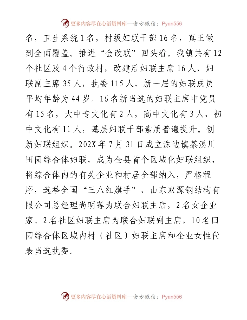 镇妇联202X年工作总结和202X年工作计划.docx_第2页