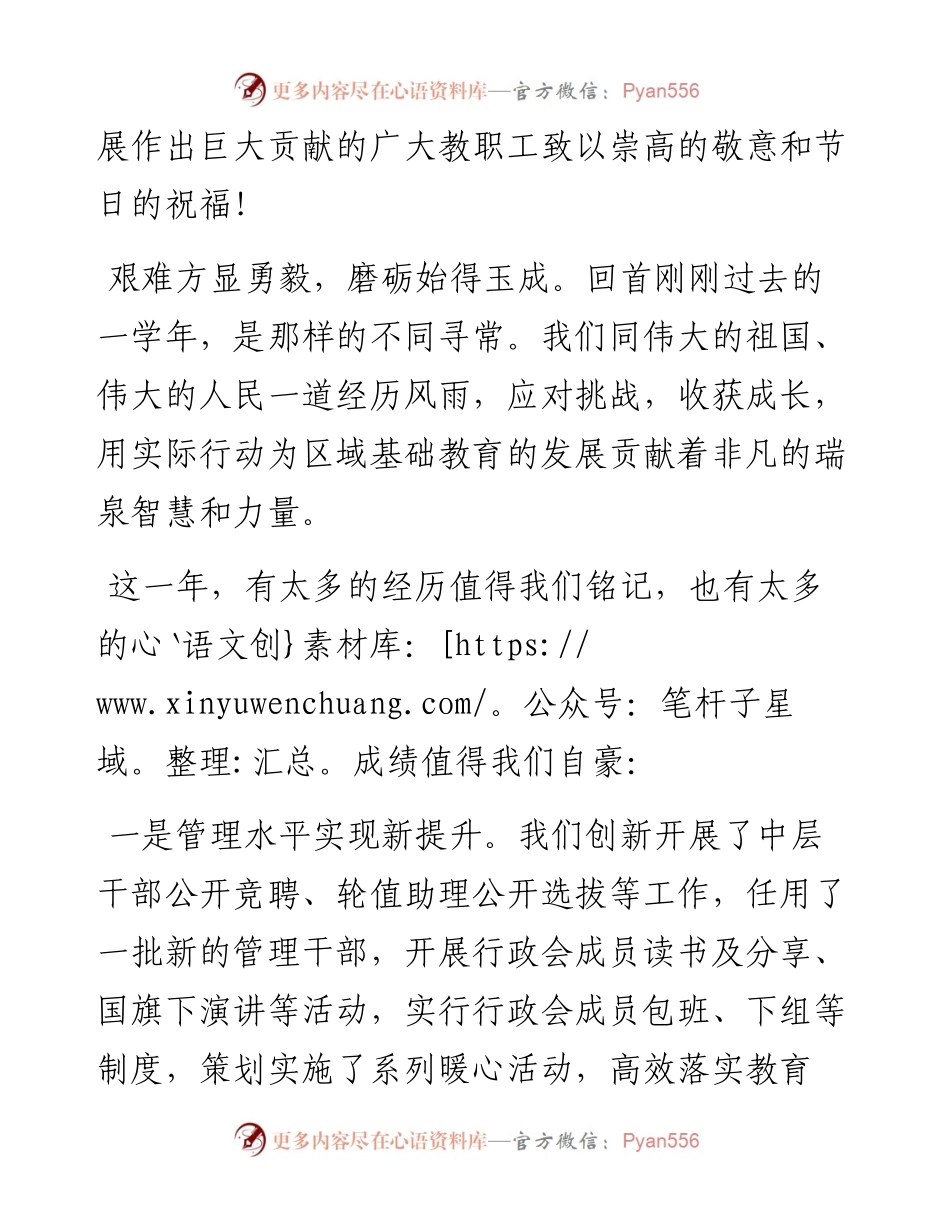 范文系列2162瑞泉中学校长杨选：在开学典礼暨庆祝第37个教师节表彰大会上的讲话.docx_第2页