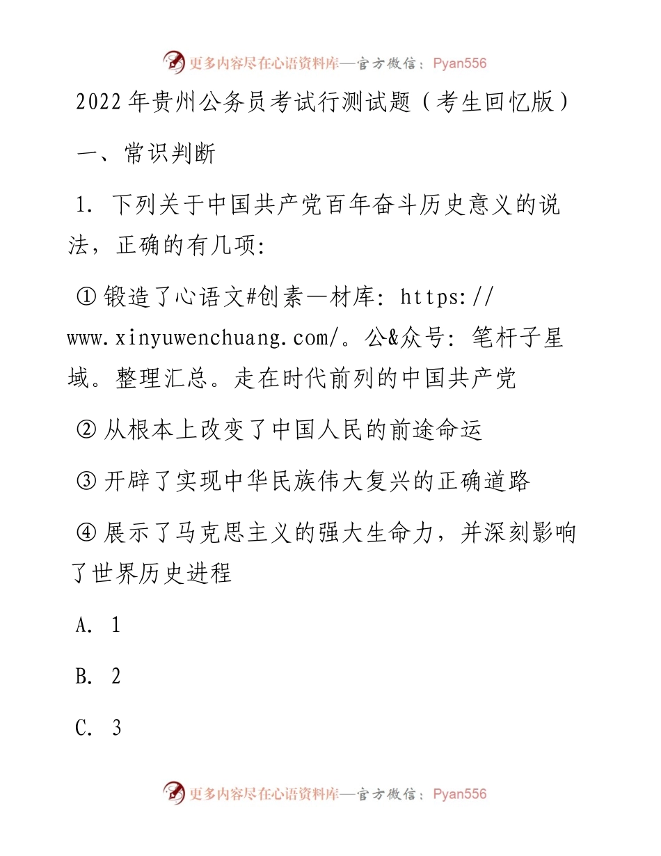 贵州公务员考试行测试题.docx_第1页