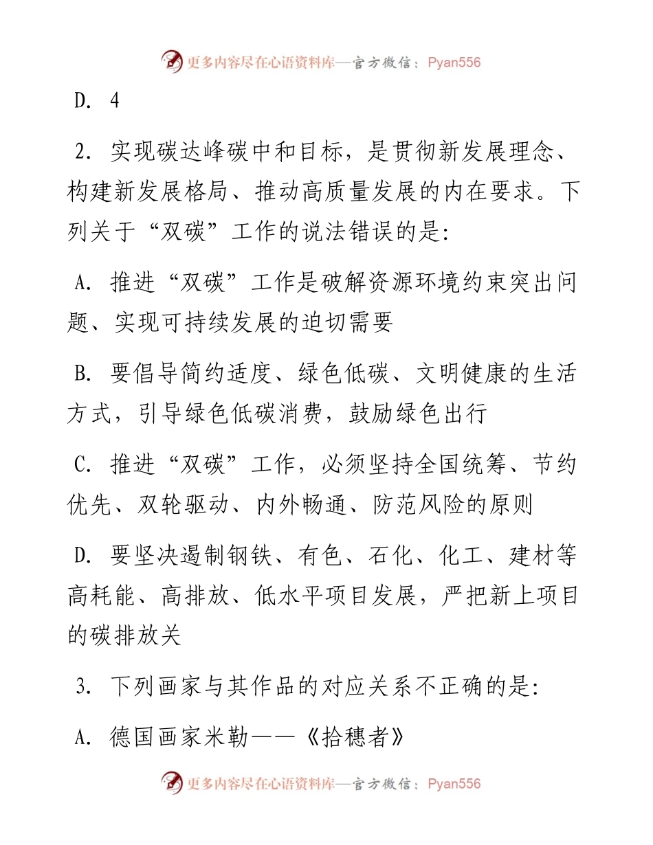 贵州公务员考试行测试题.docx_第2页