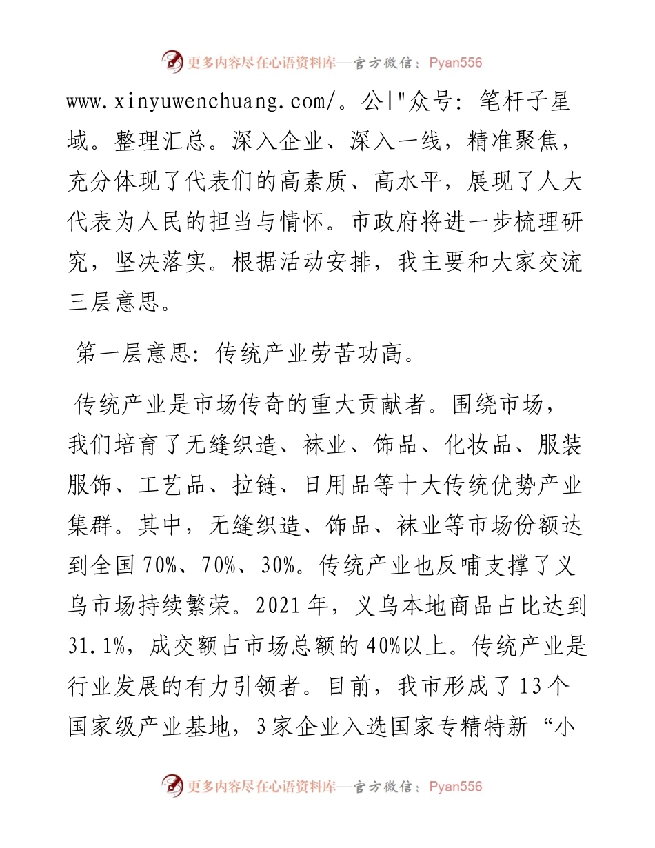 范文系列4289义乌市市长叶帮锐：在“问政面对面”活动上的发言.docx_第2页