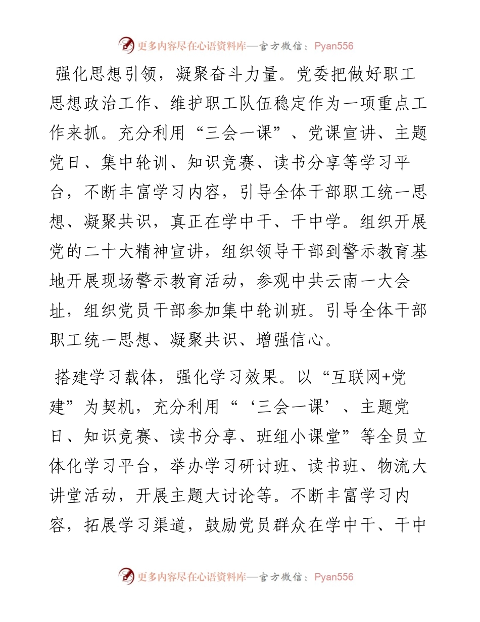 经验交流：巧用思想政治工作“四心泉”浇灌职工思想教育“幸福花”.docx_第2页