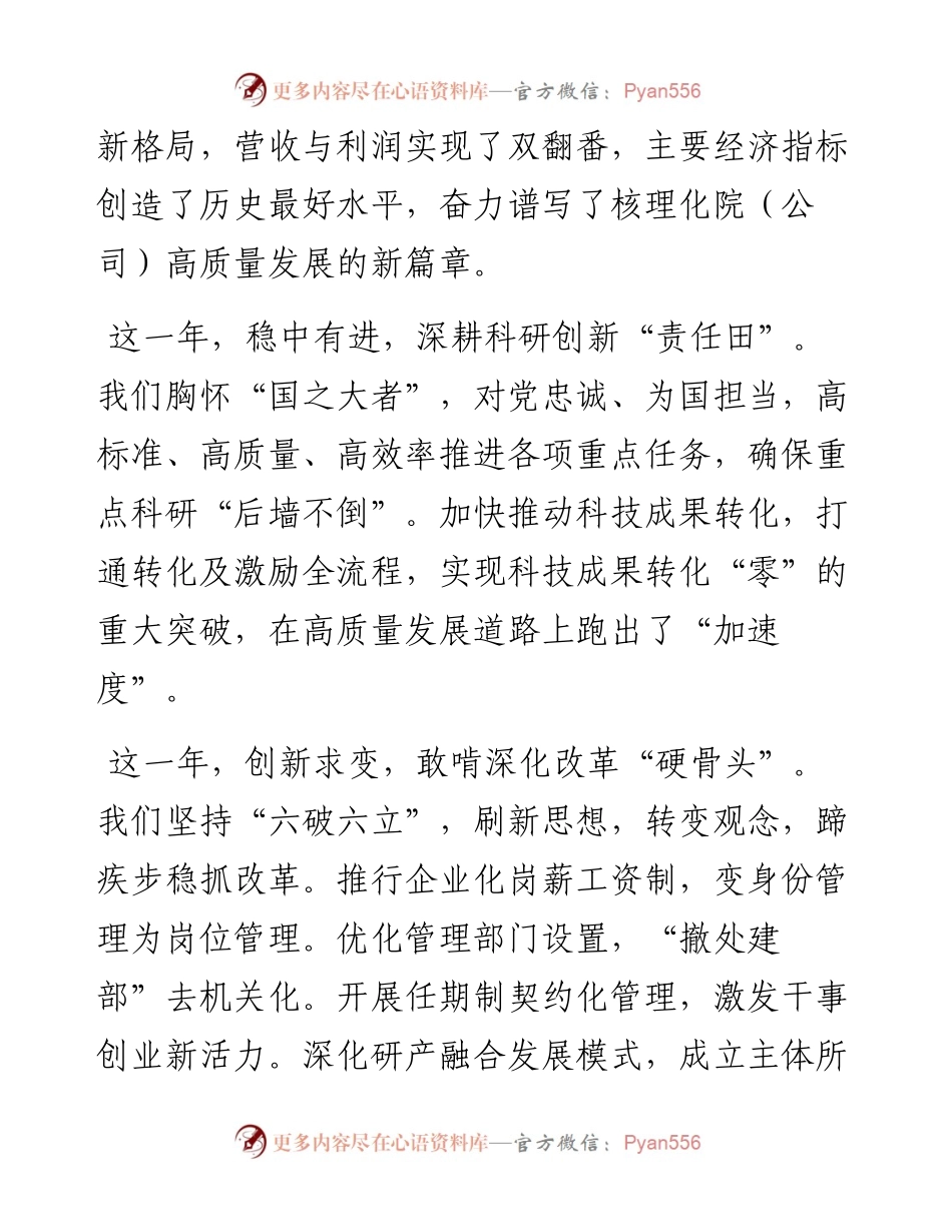 范文系列2950鄢斌：在核理化院（公司）新年升旗仪式上的讲话.docx_第2页