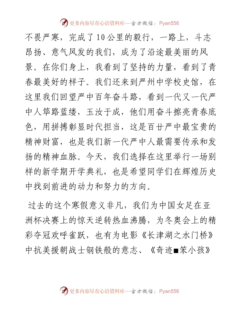 范文系列3296浙江省严州中学校长赖忠林：在学年第二学期开学典礼上的致辞.docx_第2页