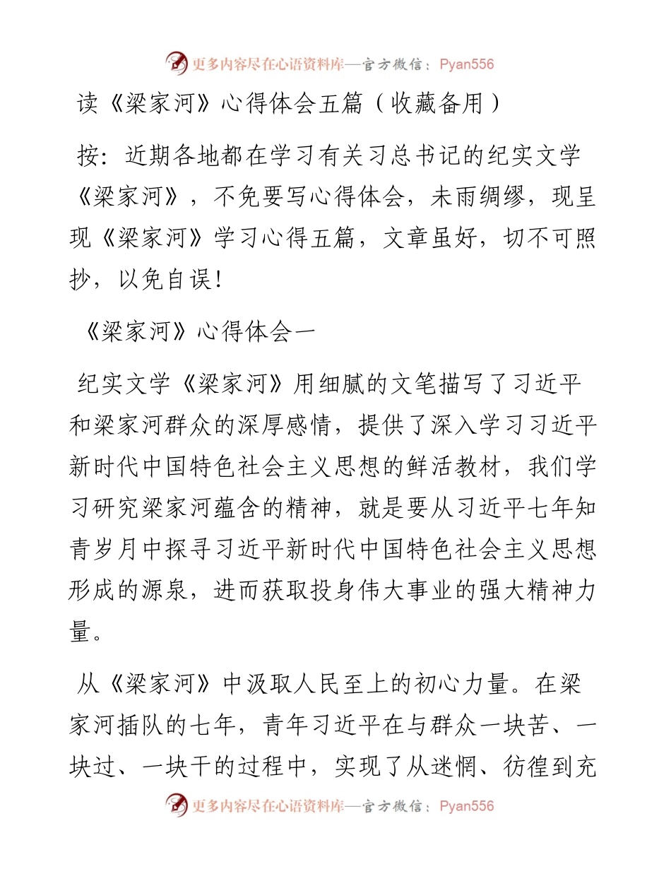 读《梁家河》心得体会五篇（收藏备用）.docx_第1页