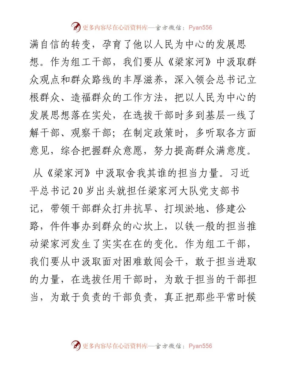 读《梁家河》心得体会五篇（收藏备用）.docx_第2页