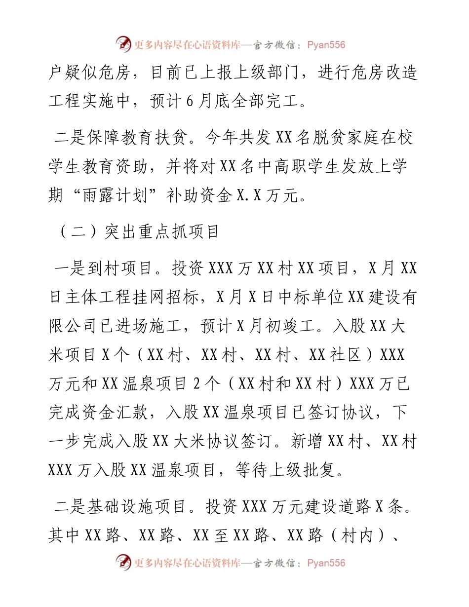 镇乡村振兴上半年工作总结和下半年工作计划.docx_第2页
