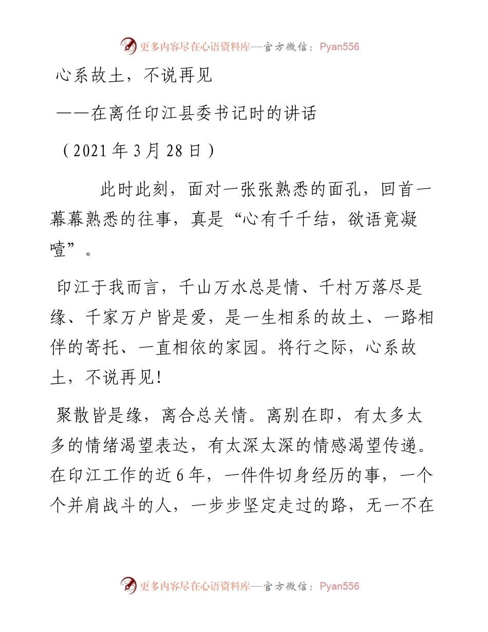经典离任讲话.docx_第1页