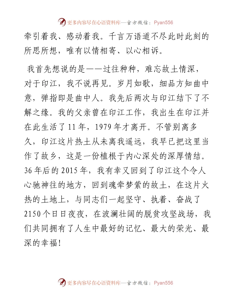 经典离任讲话.docx_第2页