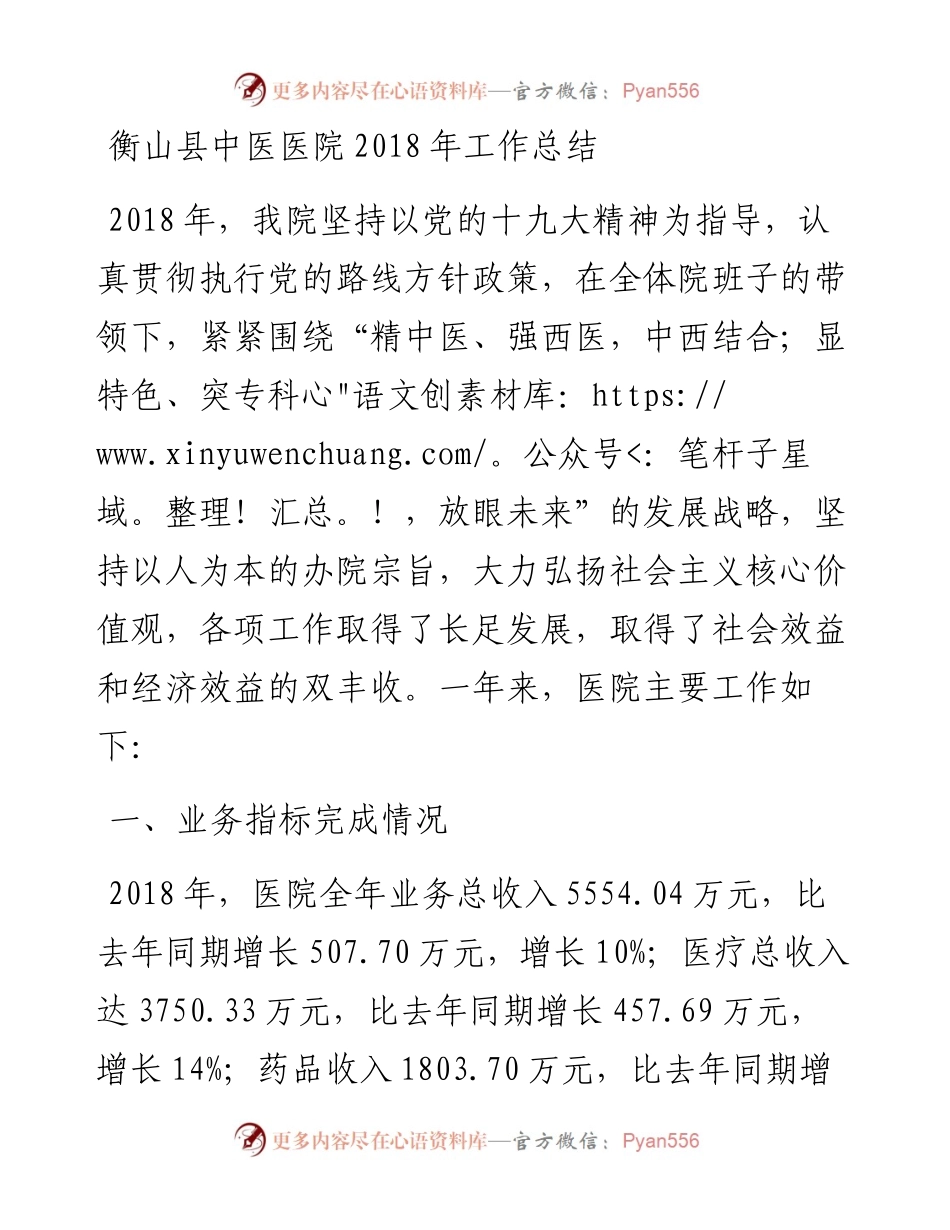 衡山县中医医院工作总结.docx_第1页