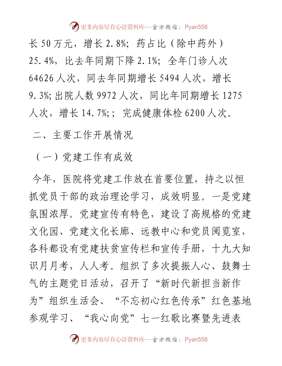 衡山县中医医院工作总结.docx_第2页