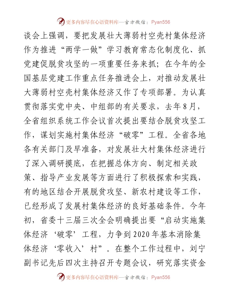 讲话系列65（4篇）青海省党建王宇燕公开讲话文章汇编.docx_第2页