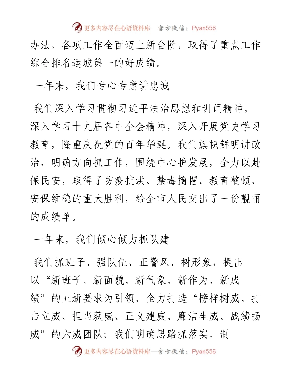 范文系列3104河津市公安局局长李回安：在第二个警察节上的讲话.docx_第2页