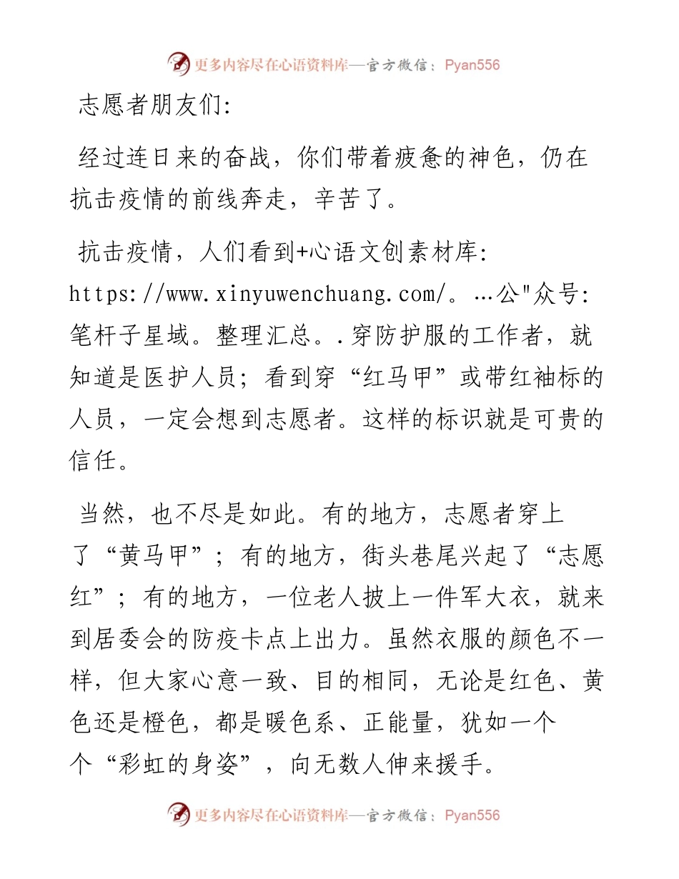 致战斗在疫情防控一线全体志愿者们的心得体会.docx_第1页