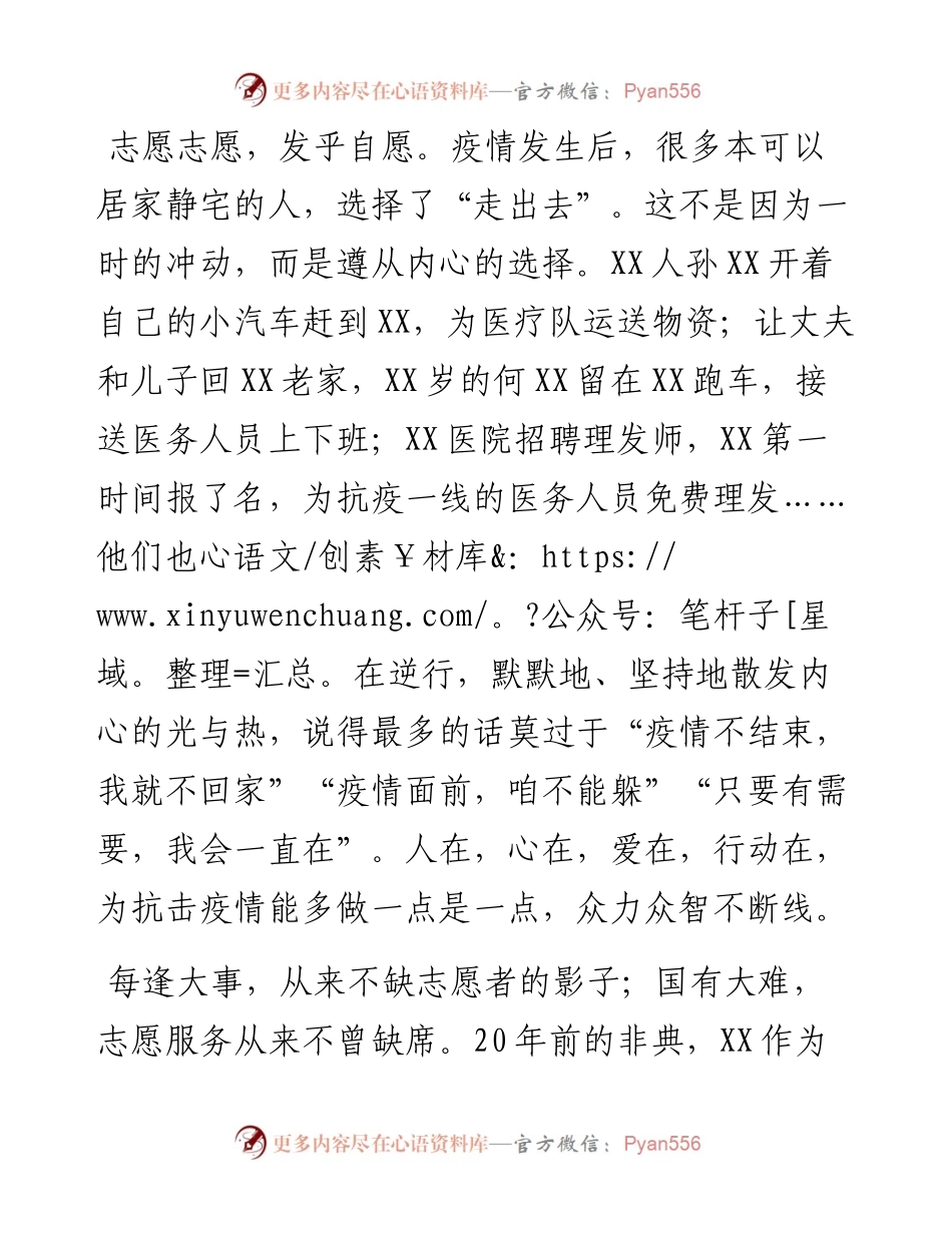 致战斗在疫情防控一线全体志愿者们的心得体会.docx_第2页