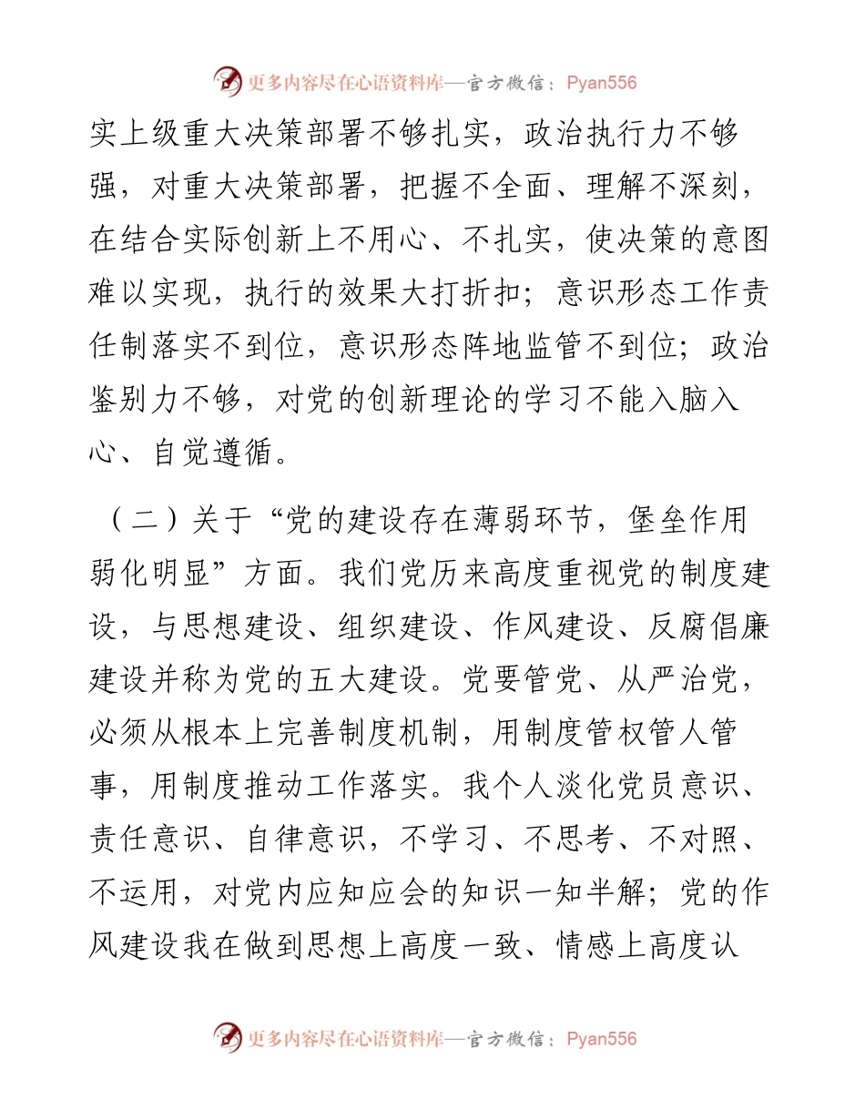 镇长巡视反馈意见整改专题民主生活会个人发言提纲.docx_第2页