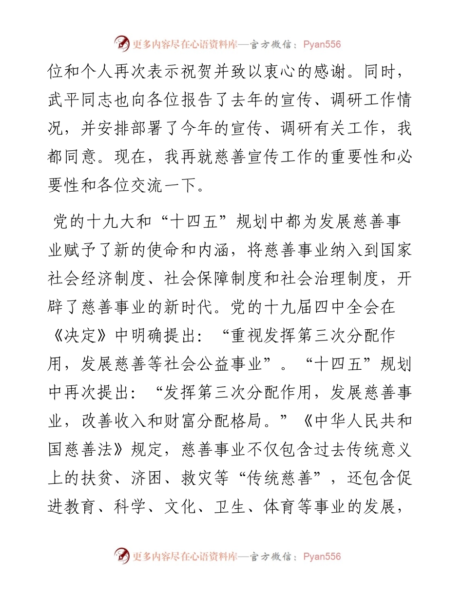 范文系列3468西安市慈善会会长朱智生：在全市慈善宣传、调研工作会上的讲话.docx_第2页