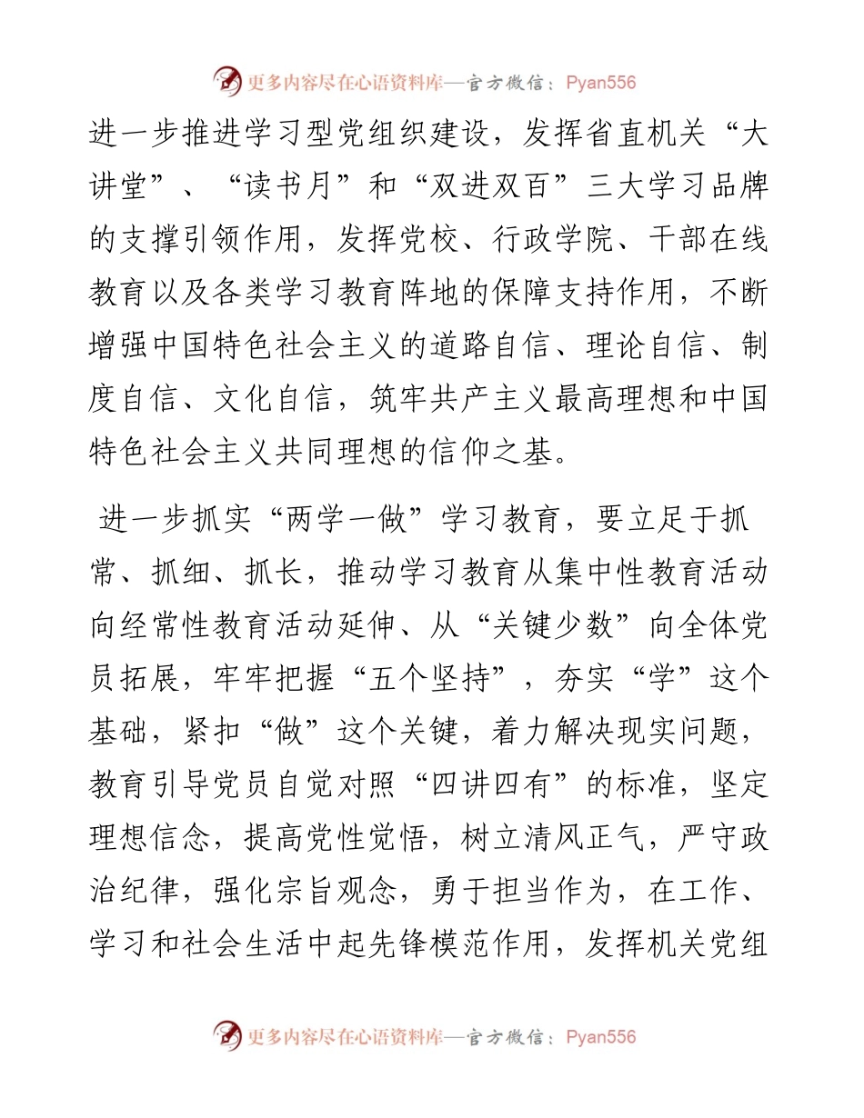 落实从严治党要求推进机关党建工作.docx_第2页