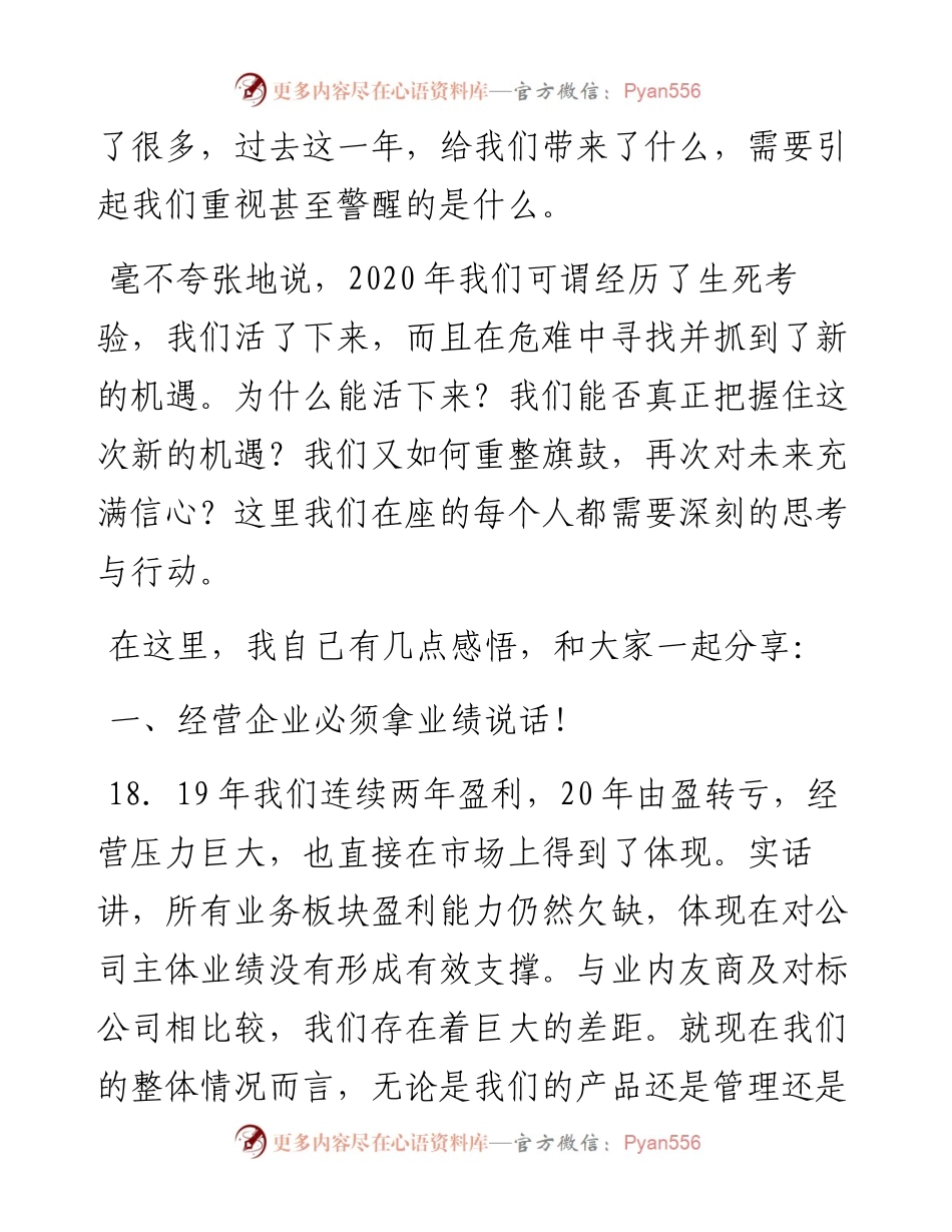 范文系列1237仁东集团董事长霍东：在集团开年会议上的讲话.docx_第2页