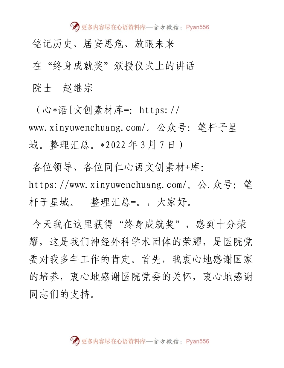 范文系列3377院士赵继宗：在“终身成就奖”颁授仪式上的讲话.docx_第1页