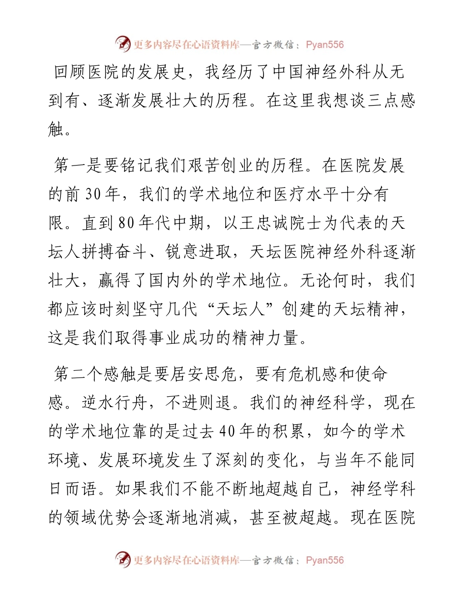 范文系列3377院士赵继宗：在“终身成就奖”颁授仪式上的讲话.docx_第2页