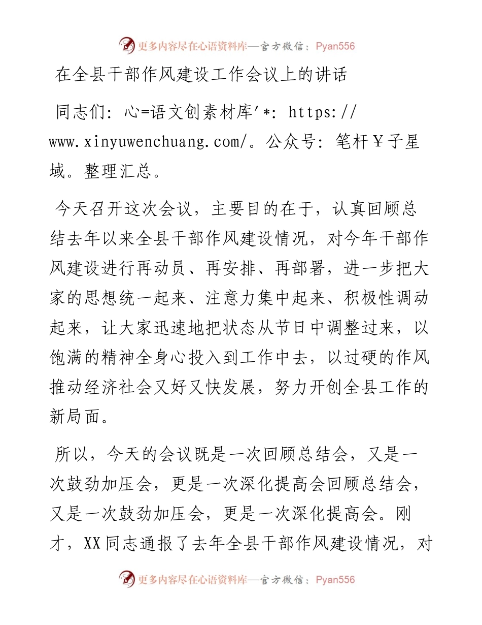 这篇关于作风建设的讲话，句句经典，入木三分！.docx_第1页